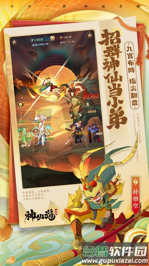 神仙道3九游折扣版截图5