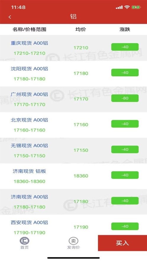 长江有色金属网官方版