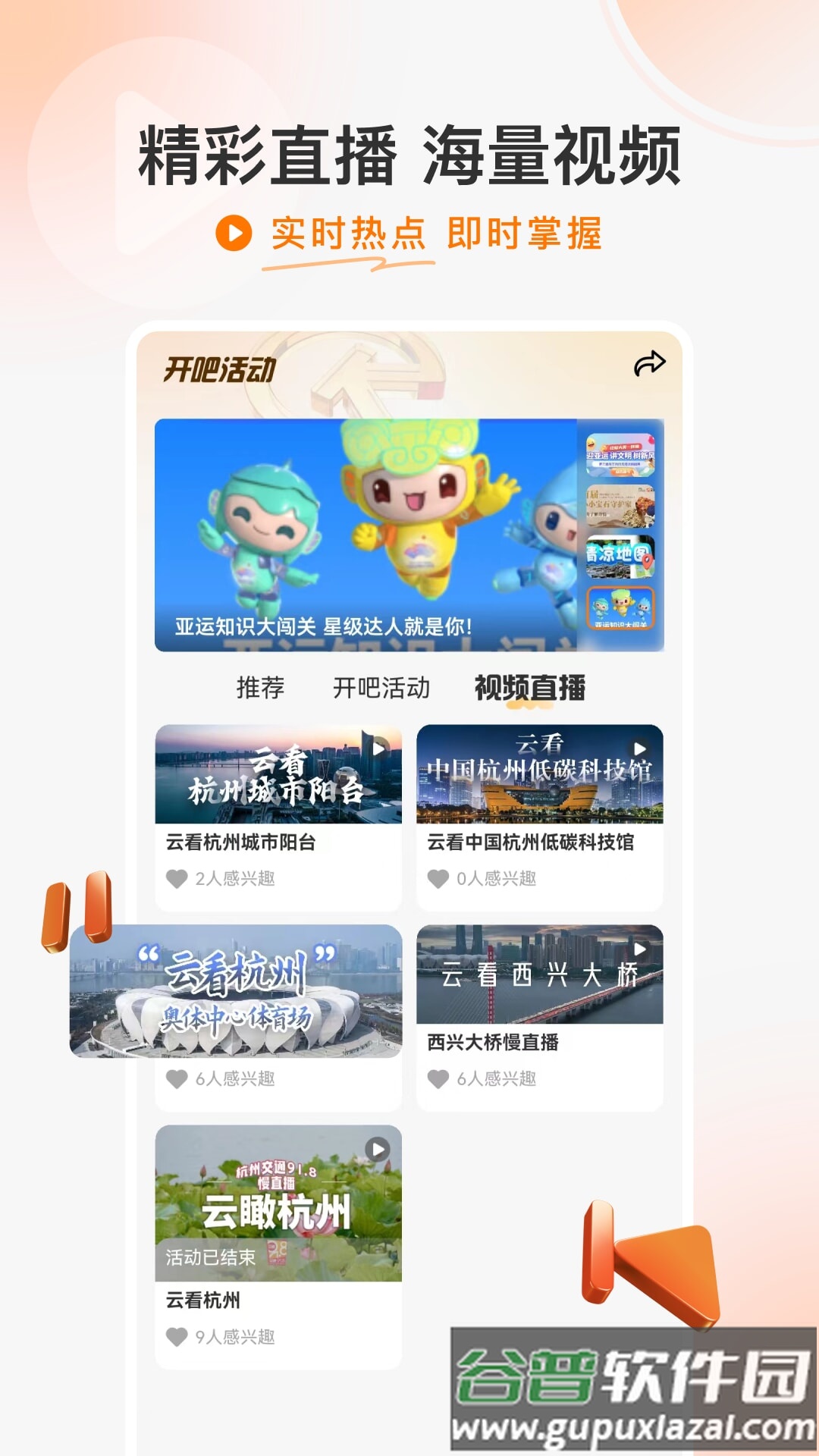 开吧app安装最新版下载截图2