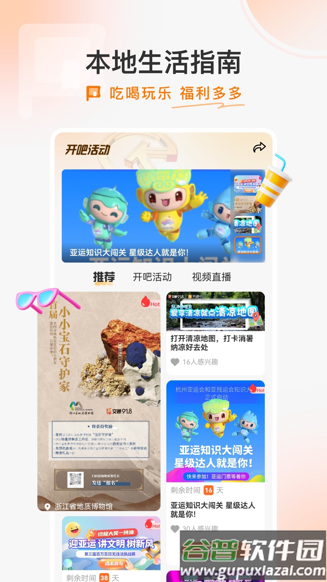 开吧app安装最新版下载截图4