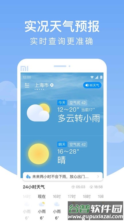 雨润天气预报截图1