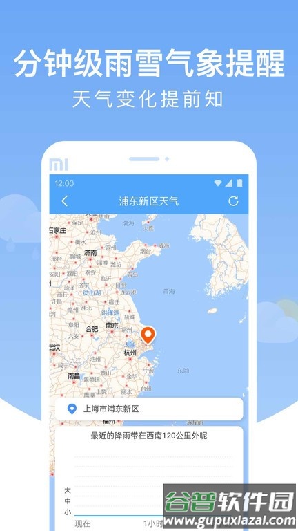 雨润天气预报截图2