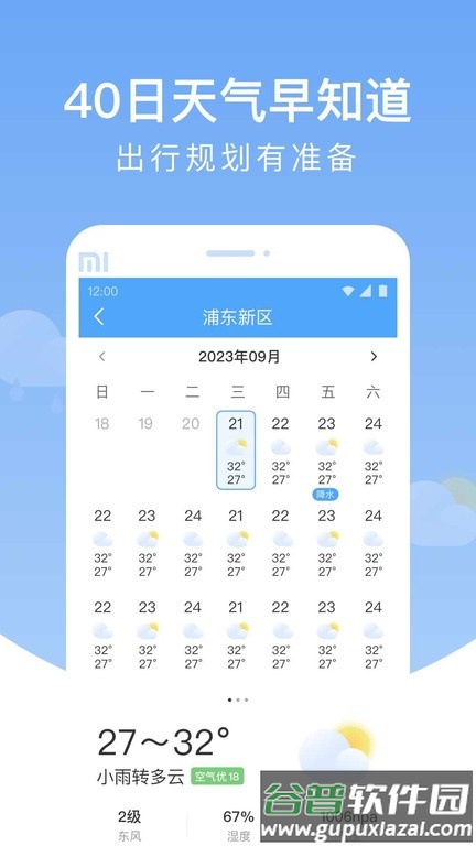 雨润天气预报截图3