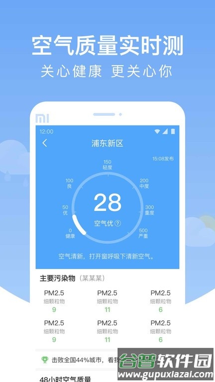 雨润天气预报截图4