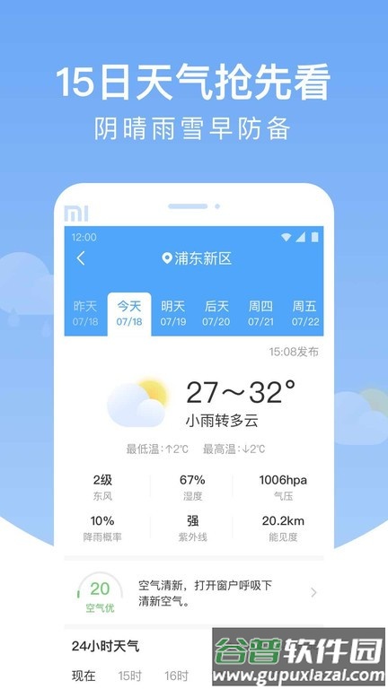 雨润天气预报截图5