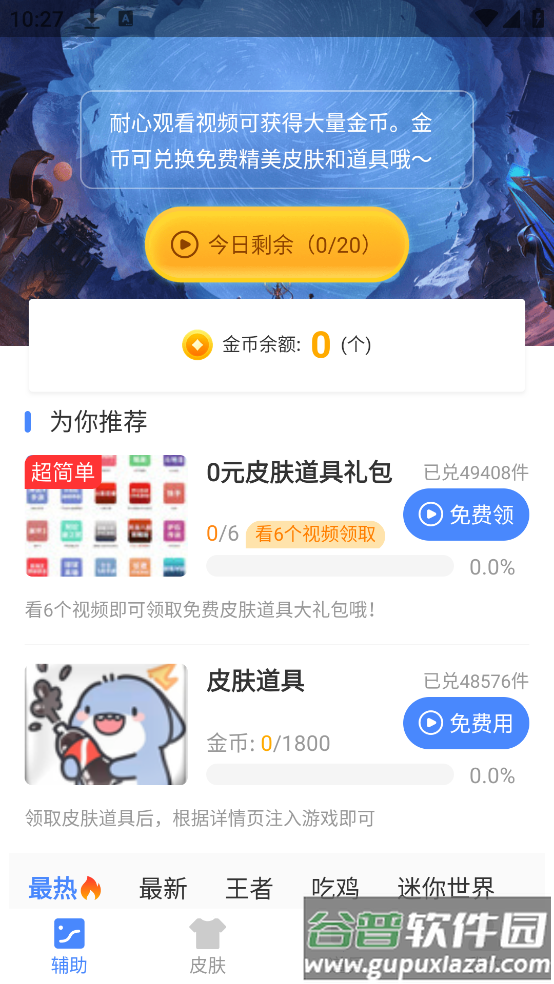 小蓝鲨辅助器4.0(小蓝鲨辅助器40版)截图1
