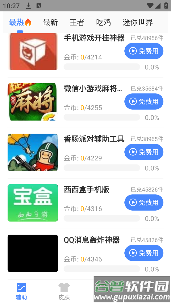 小蓝鲨辅助器4.0(小蓝鲨辅助器40版)截图2
