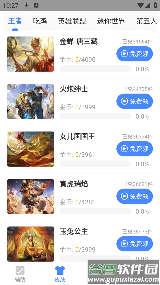 小蓝鲨辅助器4.0(小蓝鲨辅助器40版)截图3