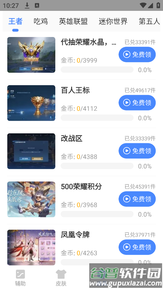 小蓝鲨辅助器4.0(小蓝鲨辅助器40版)截图4
