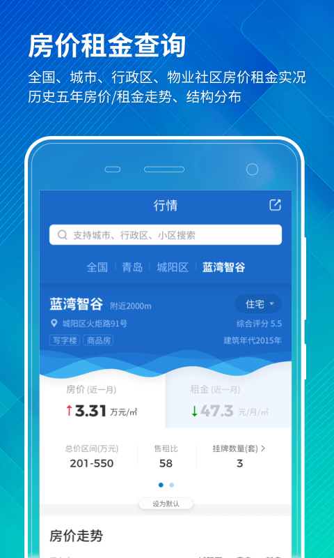 中国房价行情平台2025最新版截图3