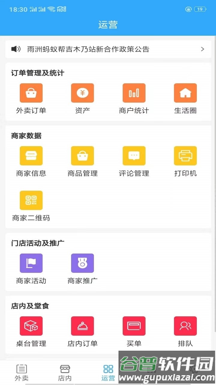 雨洲商家最新版截图1