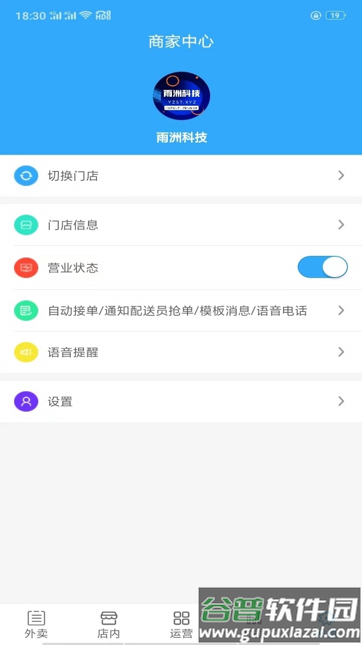 雨洲商家最新版截图2