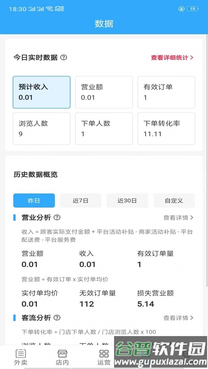 雨洲商家最新版截图3