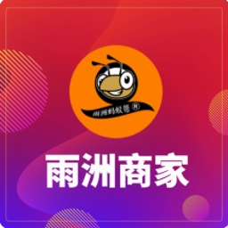 雨洲商家最新版v5.0.4