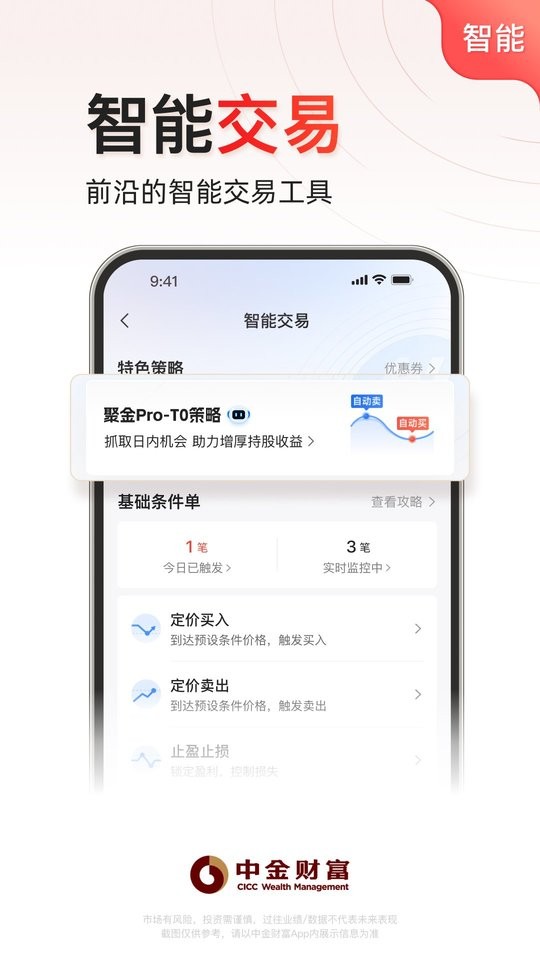 中金财富app下载