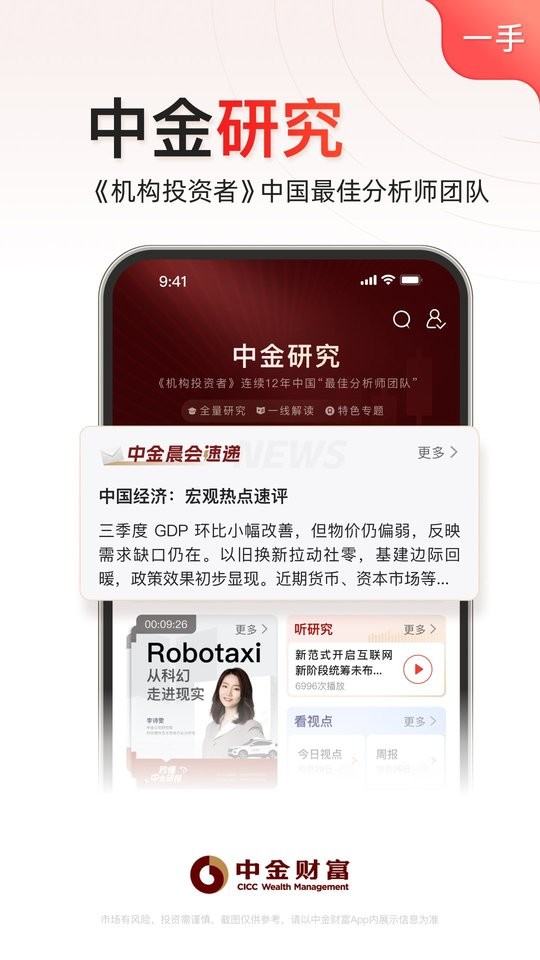 中金财富手机版炒股软件截图3