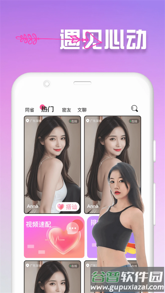 精聊交友软件下载截图1