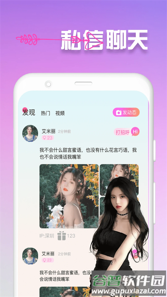 精聊交友软件下载截图2