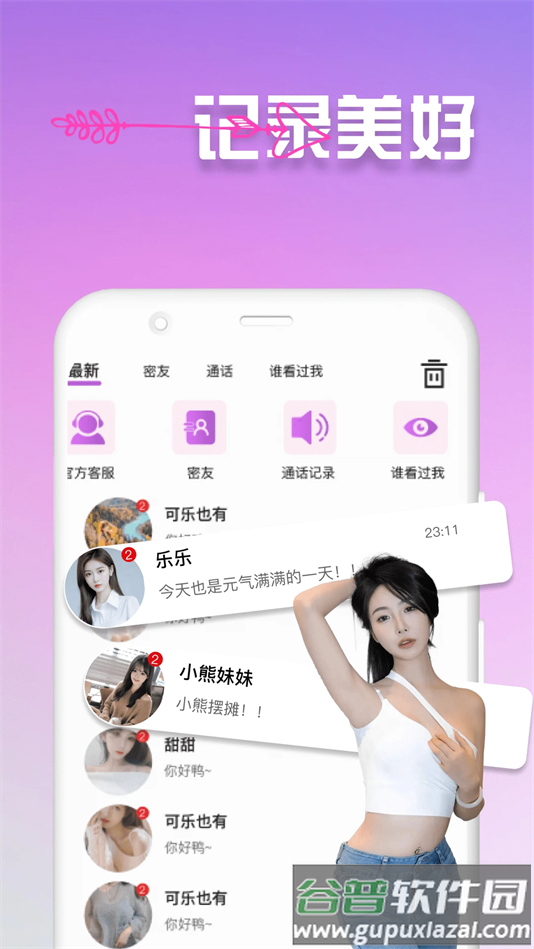 精聊交友软件下载截图4