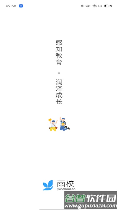 雨校app官方版截图1