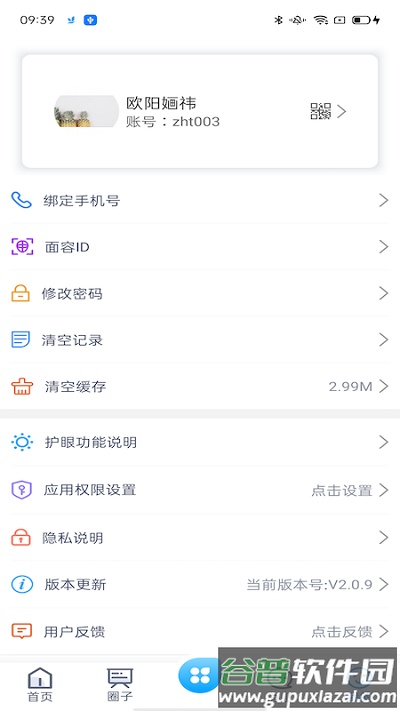 雨校app官方版截图2