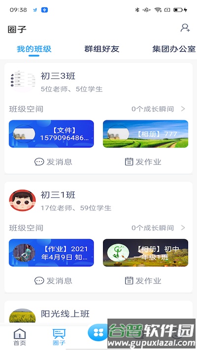 雨校app官方版截图3