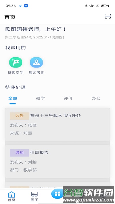 雨校app官方版截图4