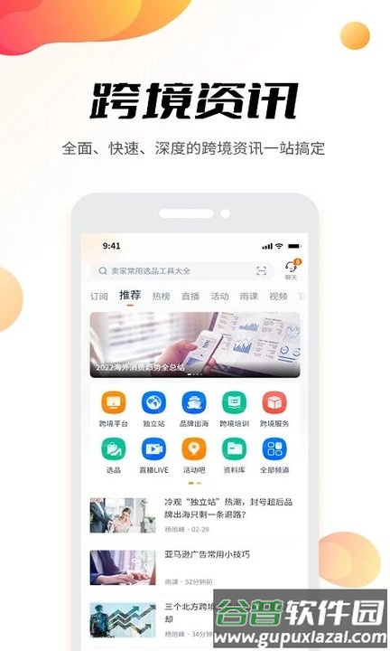 雨果跨境电商官方版截图1
