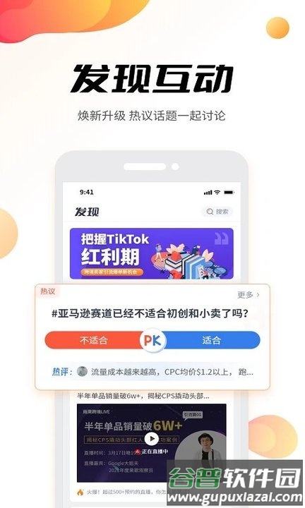 雨果跨境电商官方版截图2