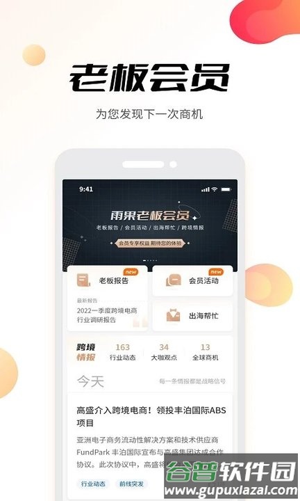 雨果跨境电商官方版截图3