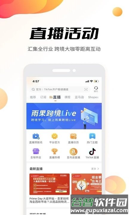 雨果跨境电商官方版截图4