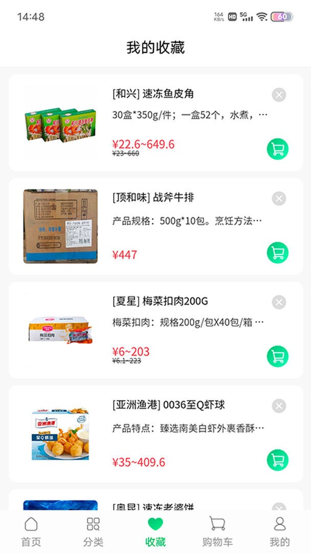 川为冻品官方版