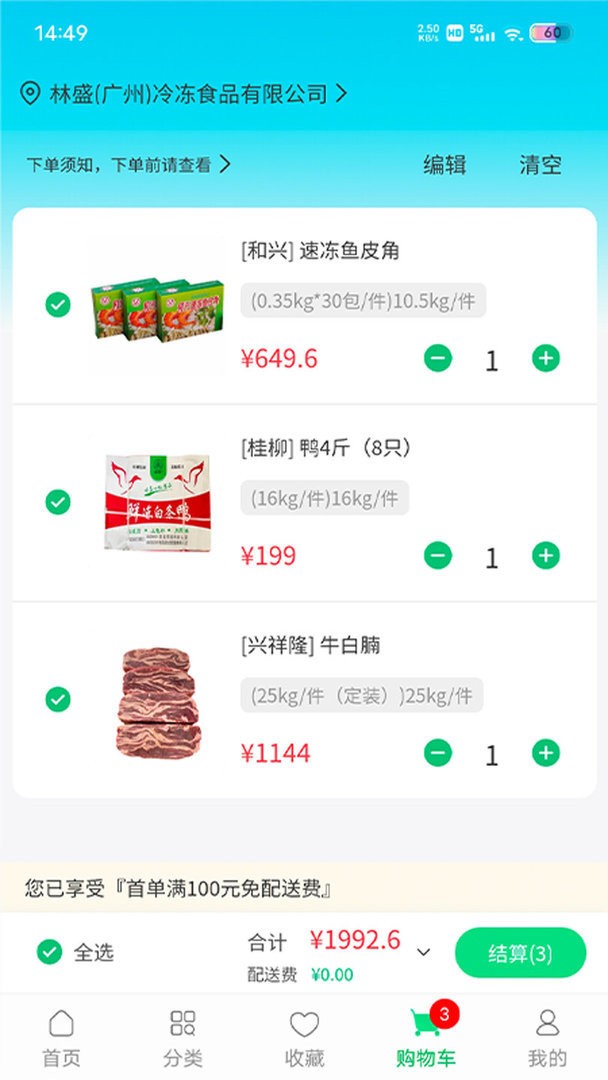 川为冻品官方版截图1