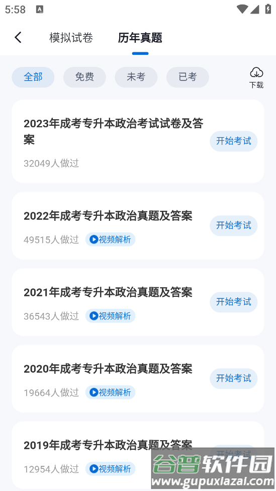 成人高考聚题库APP截图2