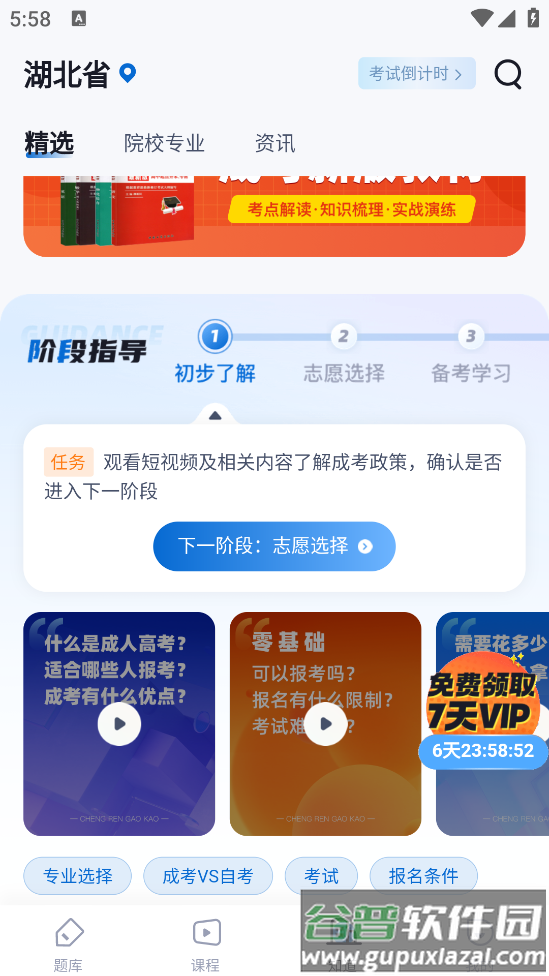 成人高考聚题库APP截图4