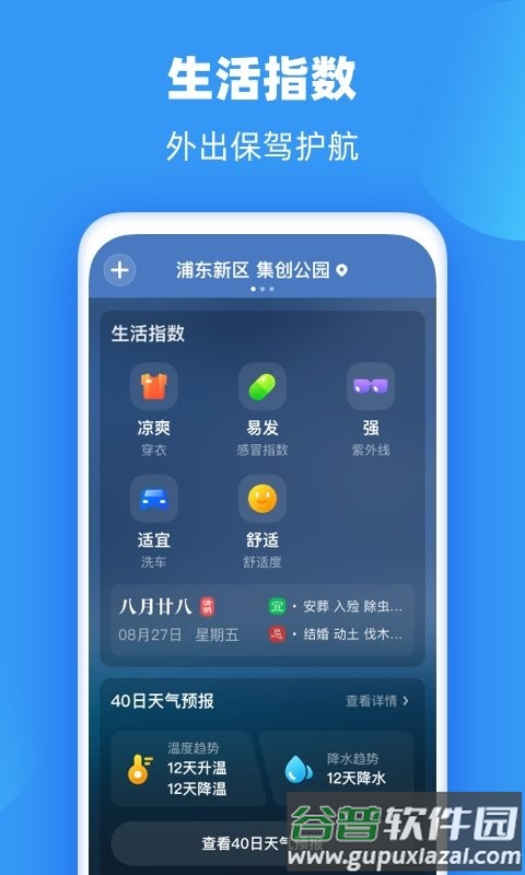 雨果天气app截图1