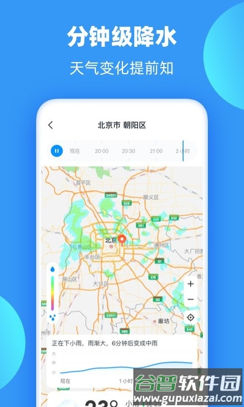 雨果天气app截图2