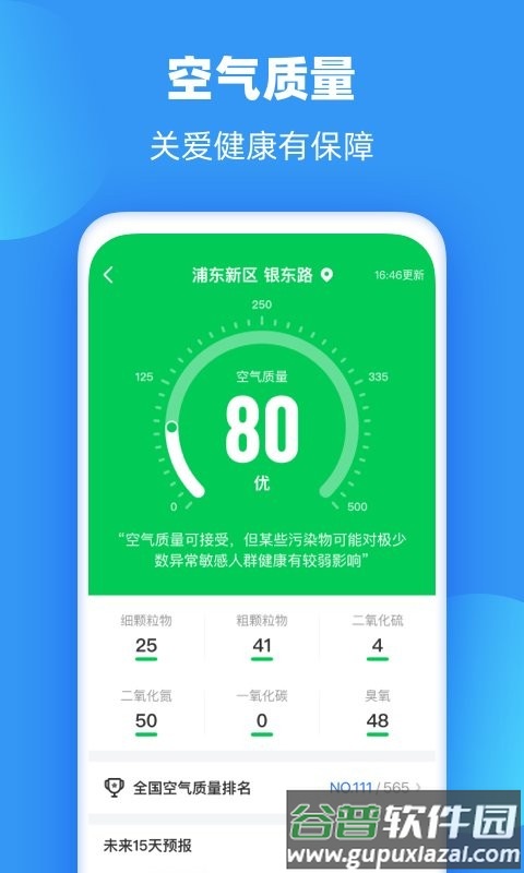 雨果天气app截图3