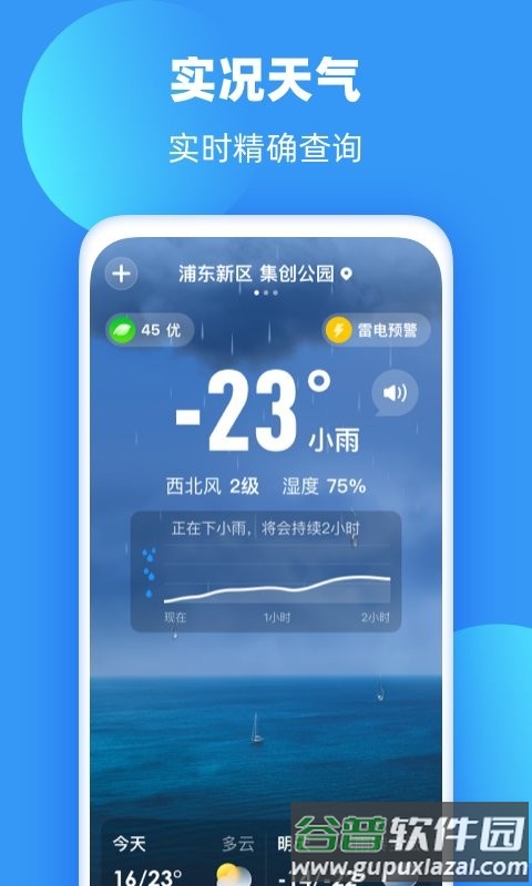 雨果天气app截图4