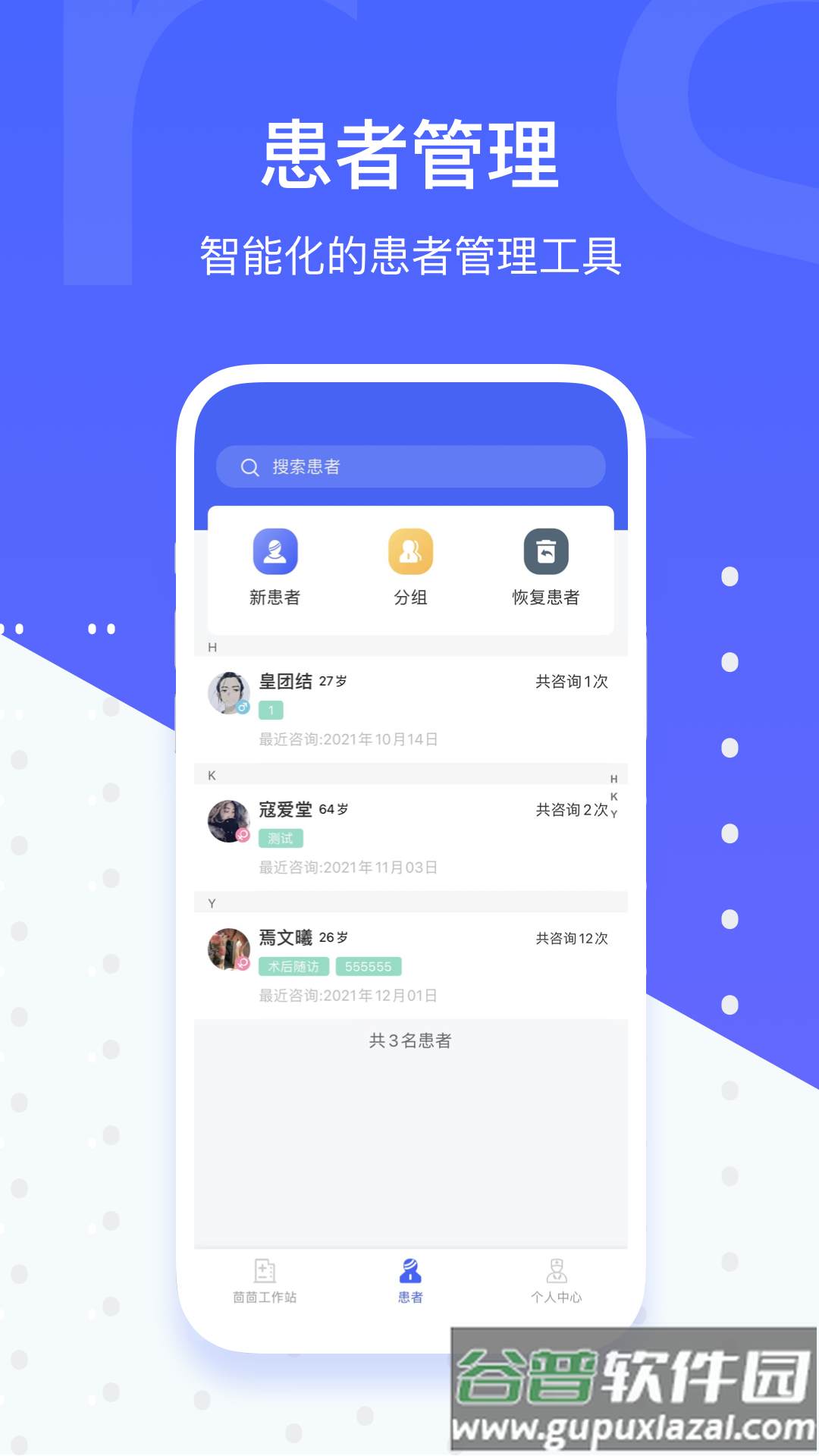 施强健康医生版下载截图2