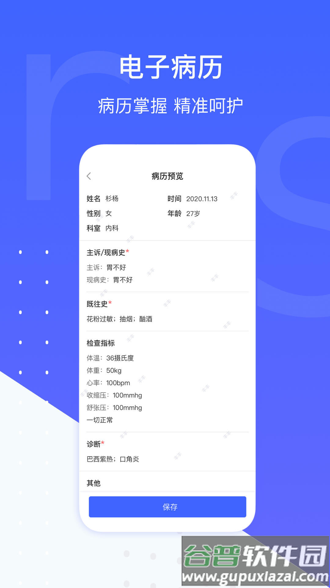 施强健康医生版下载截图4