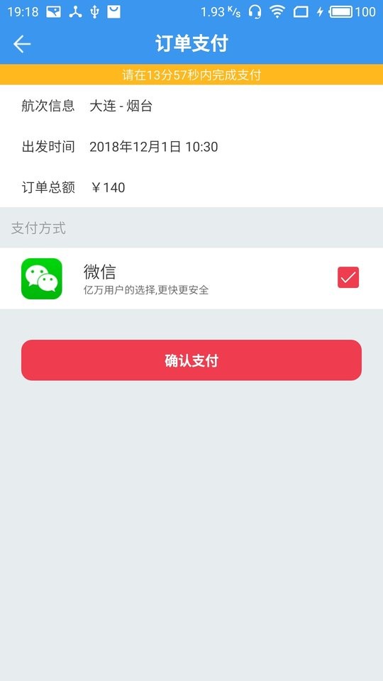 渤海湾船票查询订票截图3