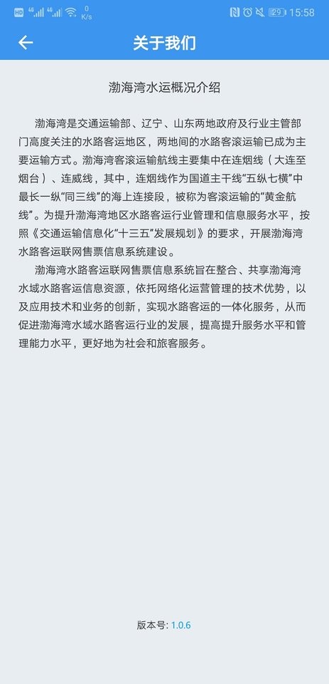 渤海湾船票查询订票截图4