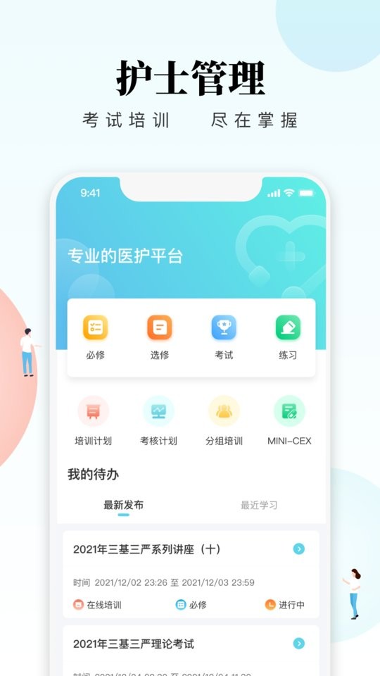 创序护士app下载