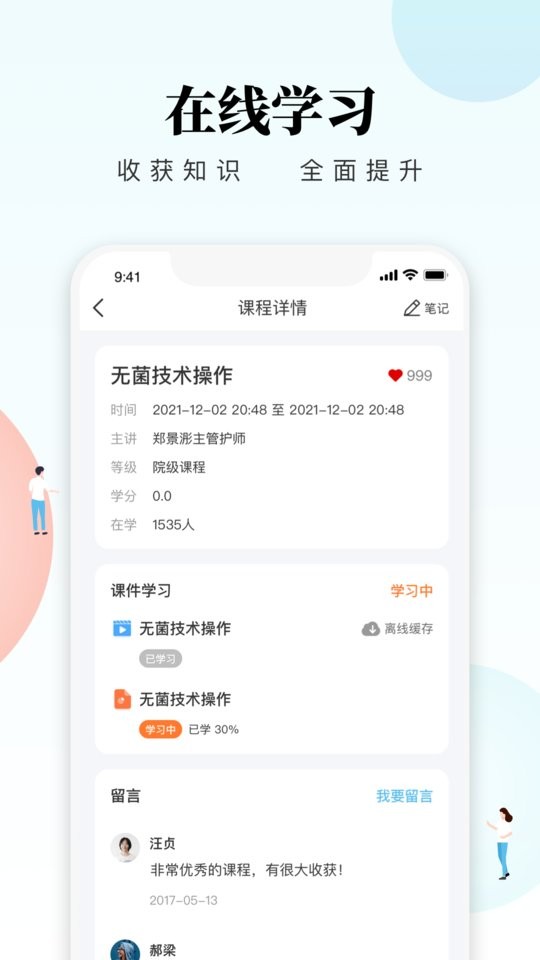 创序护士手机版截图1