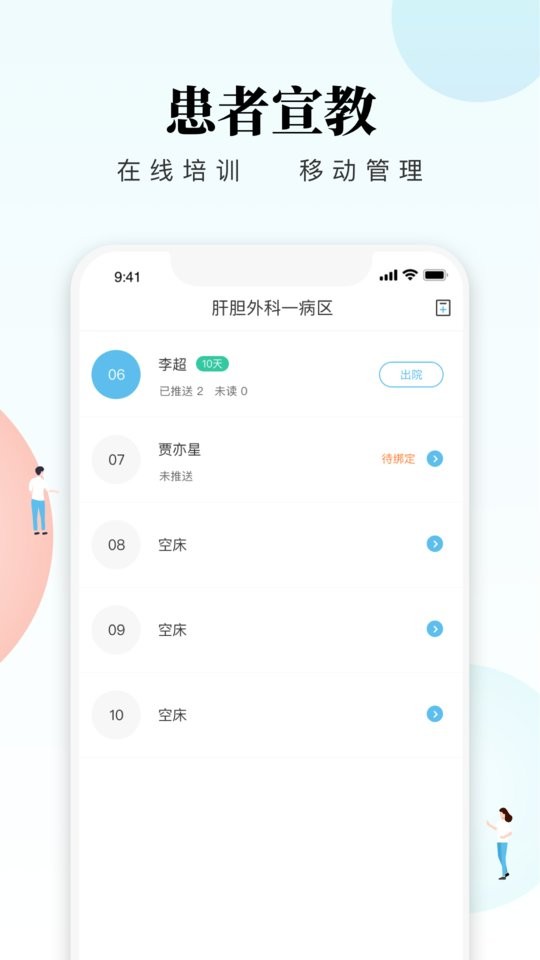 创序护士手机版截图2