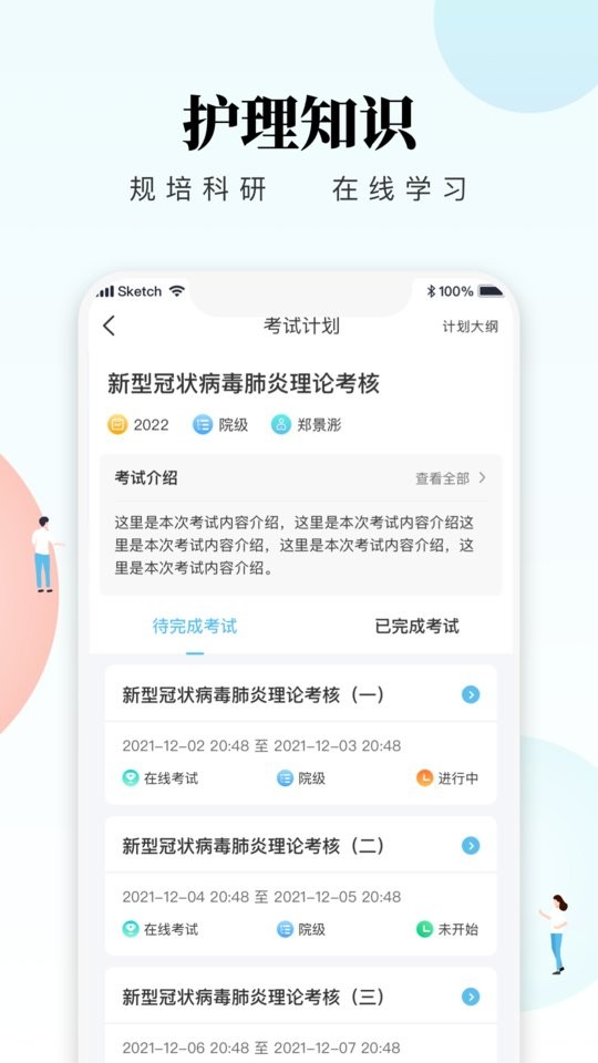 创序护士手机版截图3