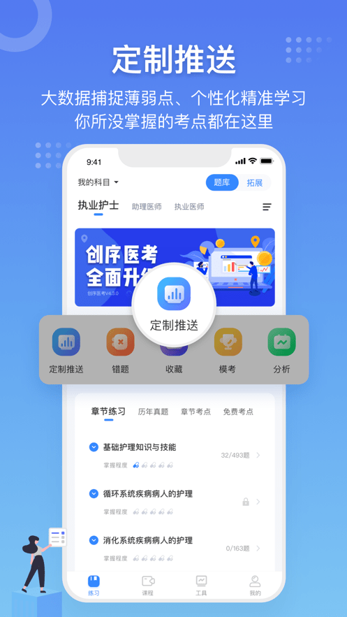 创序医考软件截图1