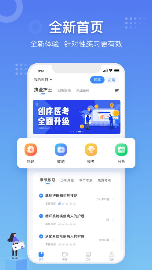 创序医考软件截图2