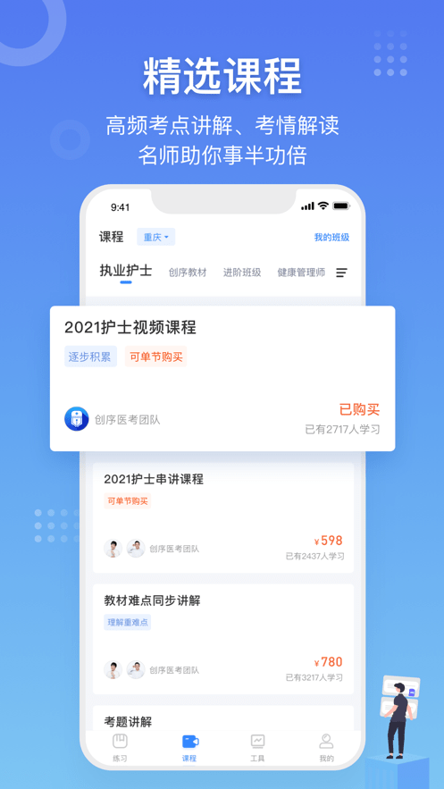 创序医考软件截图3
